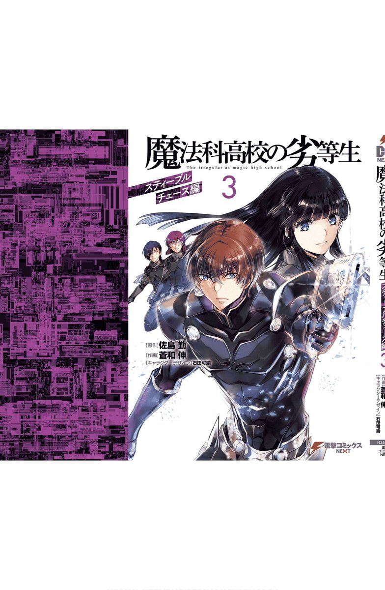 Mahouka Koukou No Rettousei Steeplechase Hen 23 27