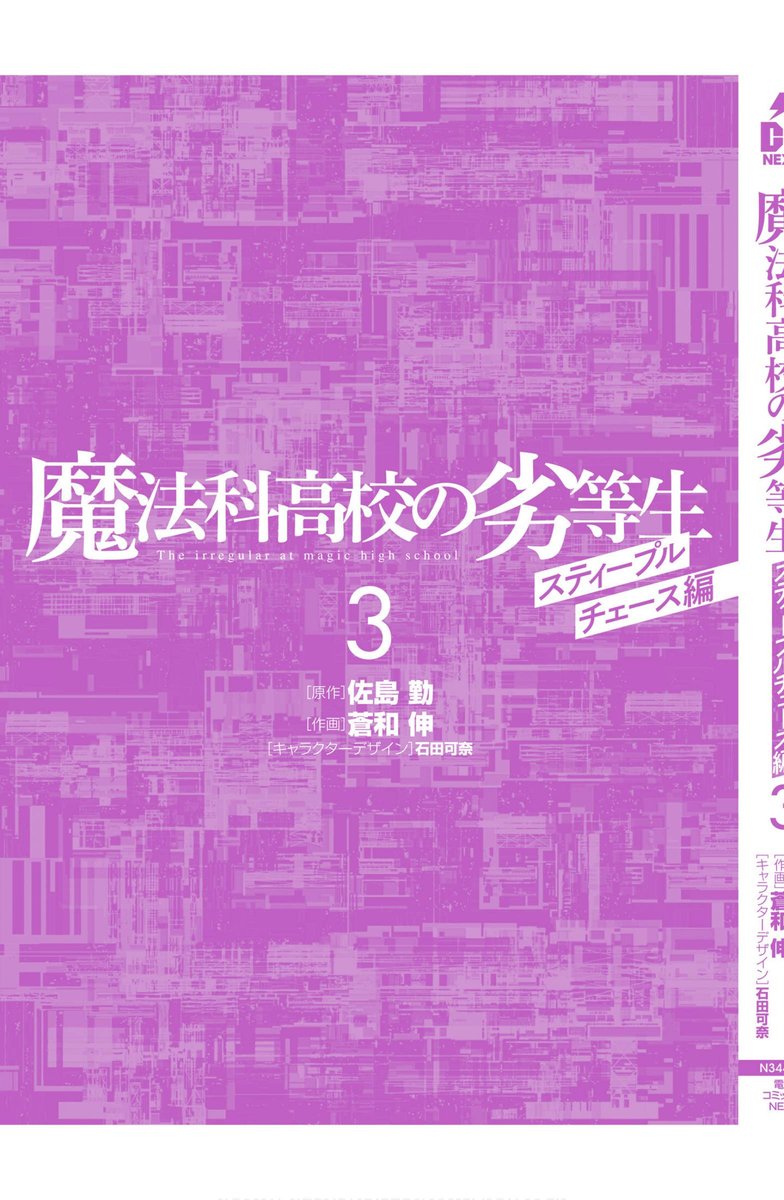 Mahouka Koukou No Rettousei Steeplechase Hen 23 29