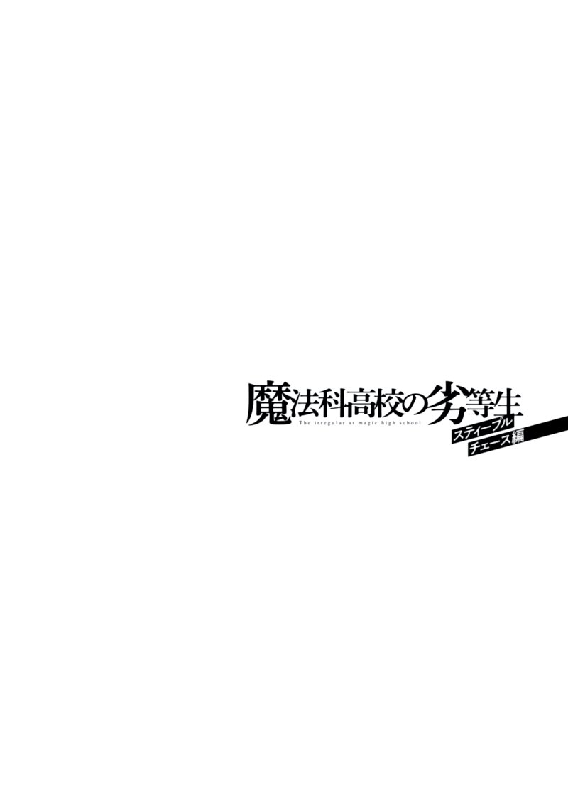 Mahouka Koukou No Rettousei Steeplechase Hen 4 31