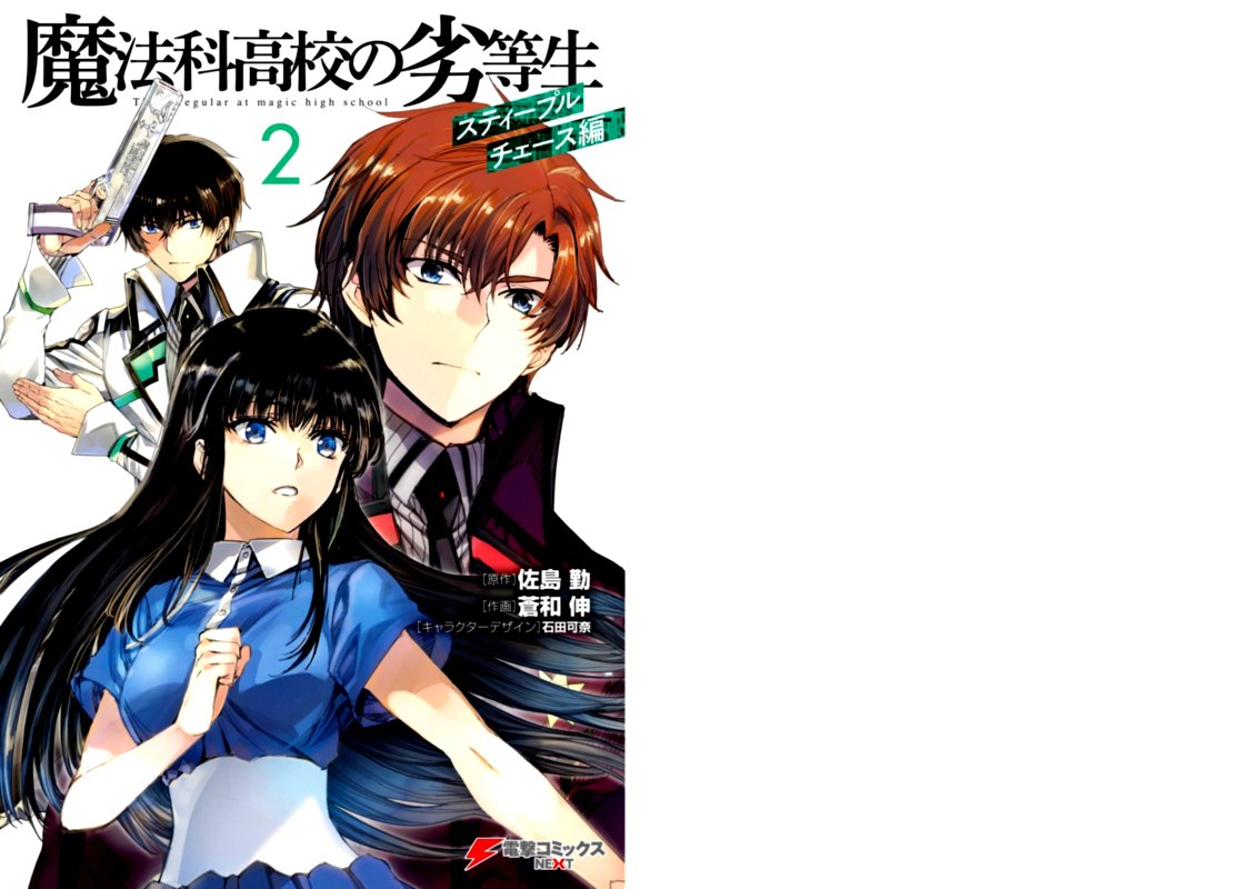 Mahouka Koukou No Rettousei Steeplechase Hen 7 2