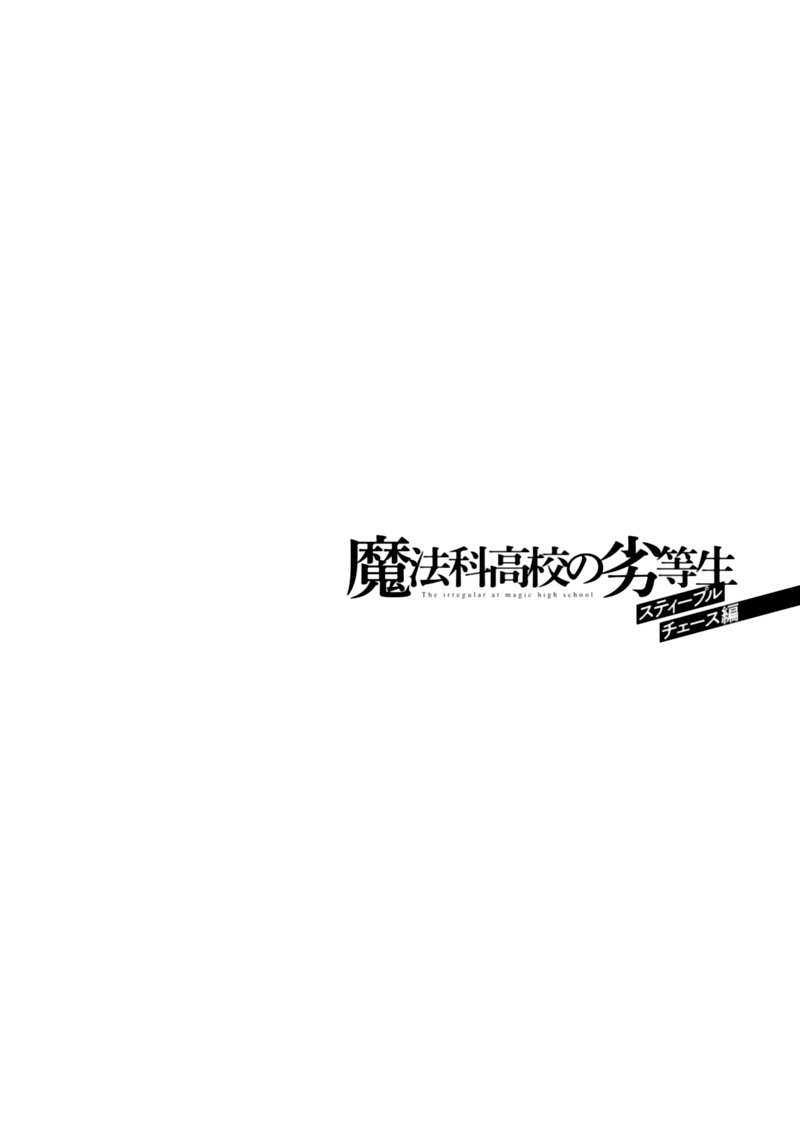 Mahouka Koukou No Rettousei Steeplechase Hen 7 27