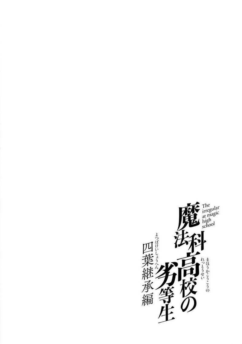 Mahouka Koukou No Rettousei Yotsuba Keishou Hen 10 26