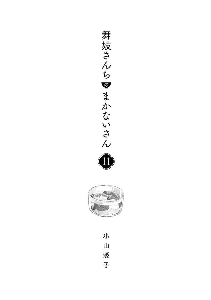 Maiko San Chi No Makanai San 108 2
