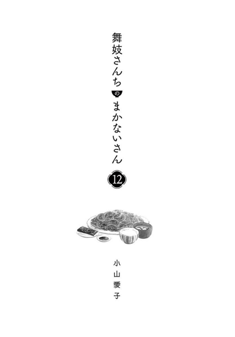 Maiko San Chi No Makanai San 119 2