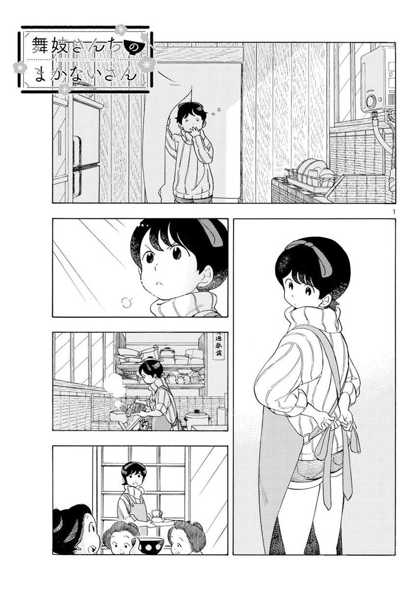Maiko San Chi No Makanai San 151 9