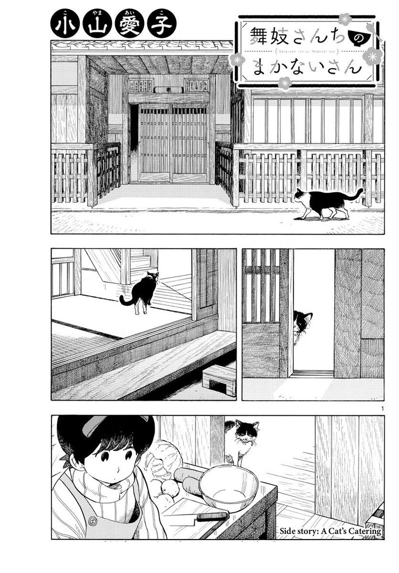 Maiko San Chi No Makanai San 162 12