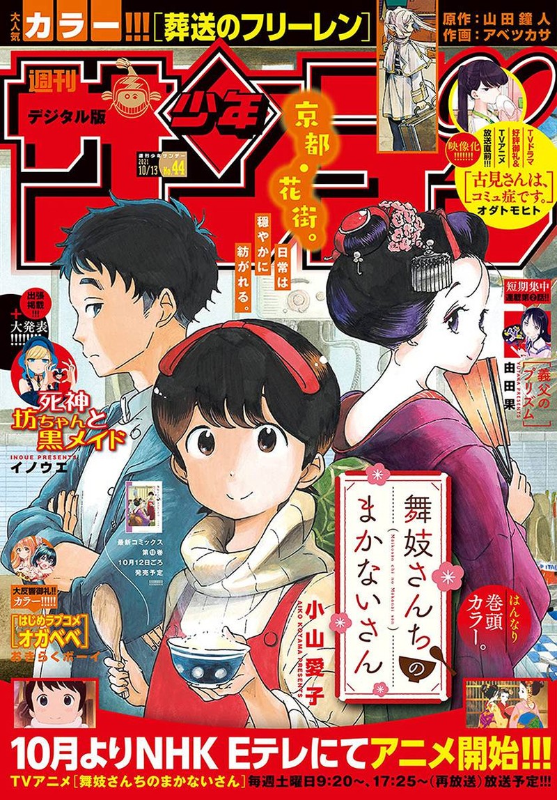 Maiko San Chi No Makanai San 214 1