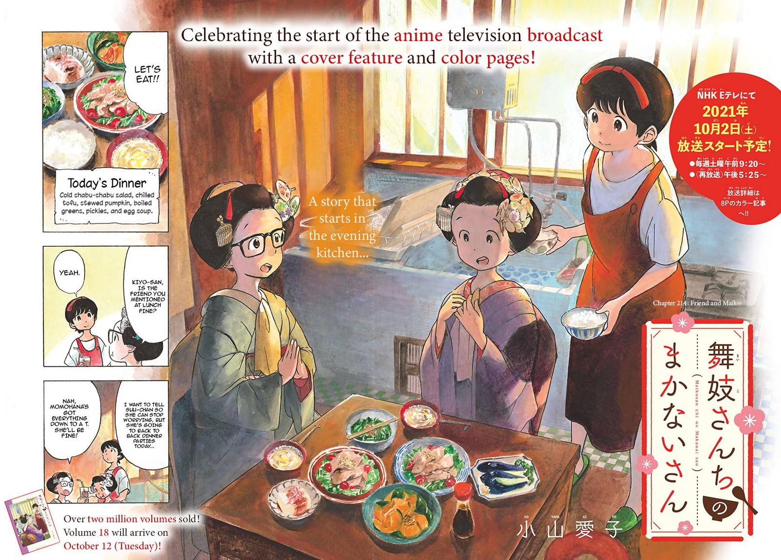 Maiko San Chi No Makanai San 214 3