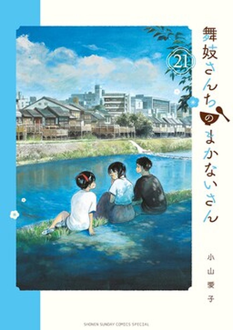 Maiko San Chi No Makanai San 227 1