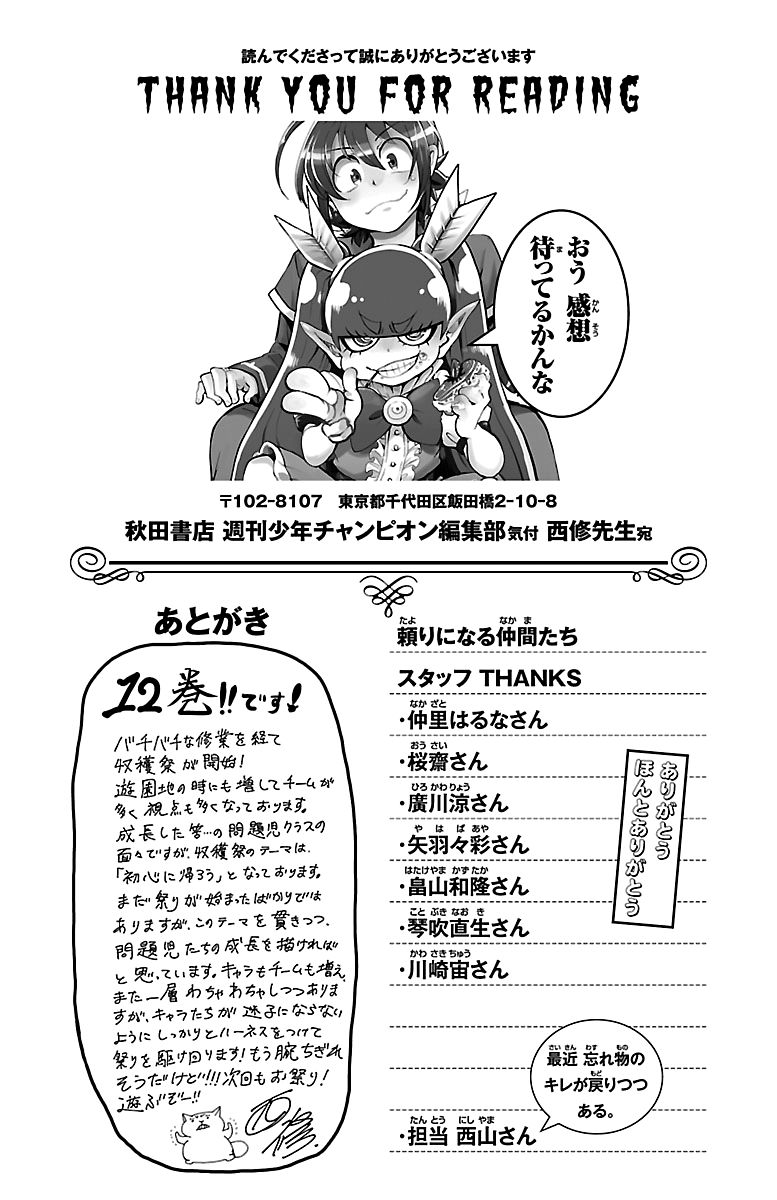 Mairimashita Iruma Kun 106 23