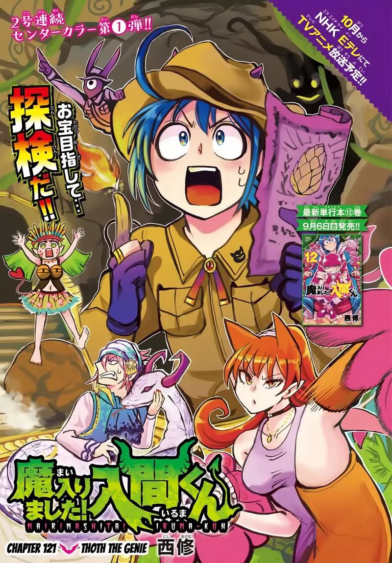 Mairimashita Iruma Kun 121 1
