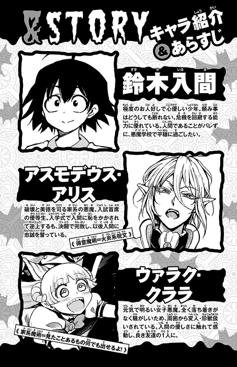 Mairimashita Iruma Kun 125 3