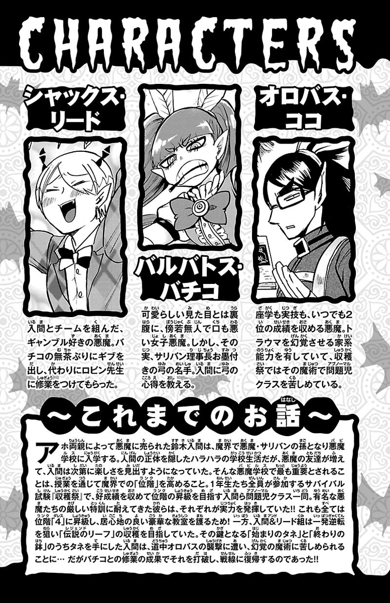 Mairimashita Iruma Kun 125 4