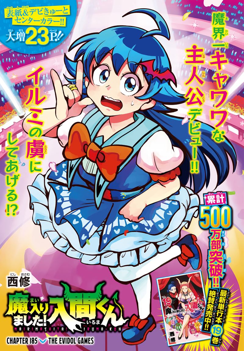 Mairimashita Iruma Kun 185 1