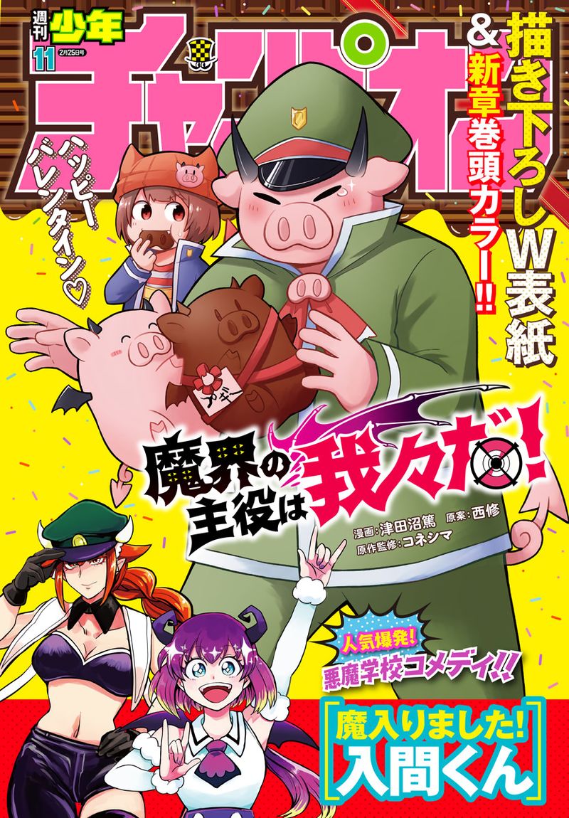 Mairimashita Iruma Kun 191 1