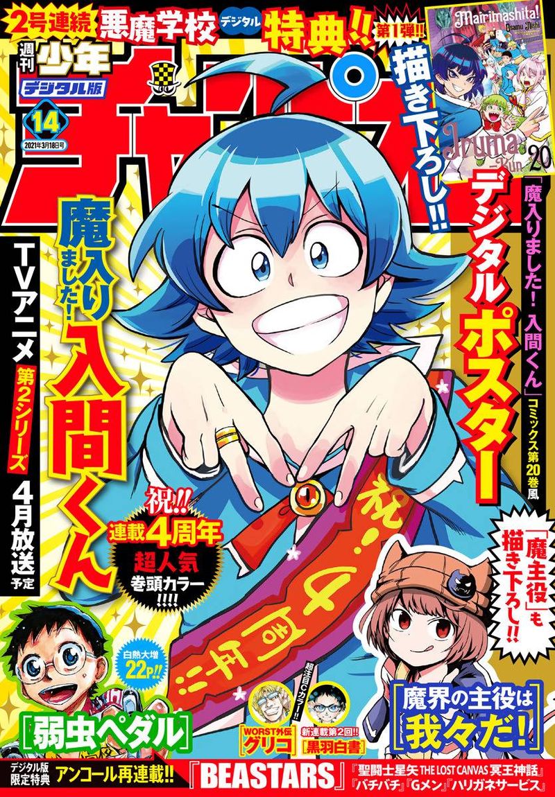 Mairimashita Iruma Kun 194 1