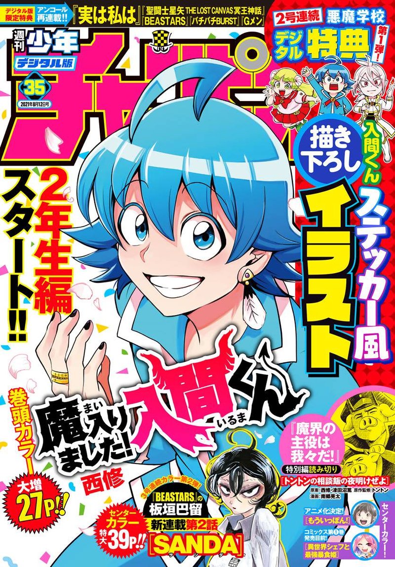 Mairimashita Iruma Kun 214 1