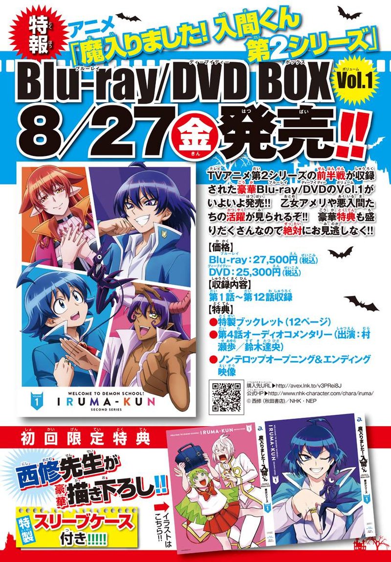 Mairimashita Iruma Kun 214 27