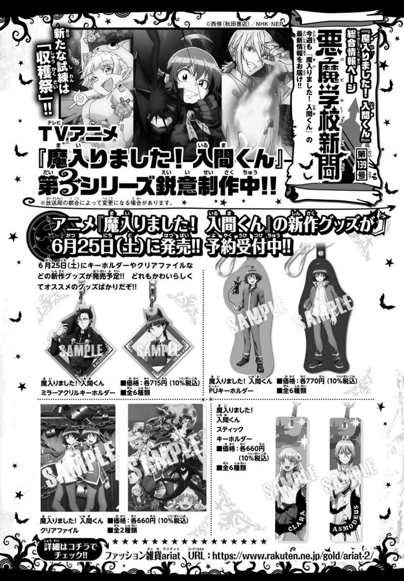 Mairimashita Iruma Kun 252 21