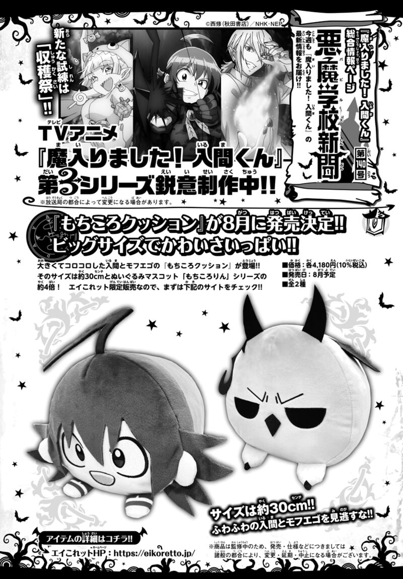 Mairimashita Iruma Kun 253 19