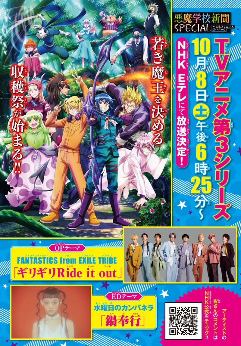 Mairimashita Iruma Kun 267 2