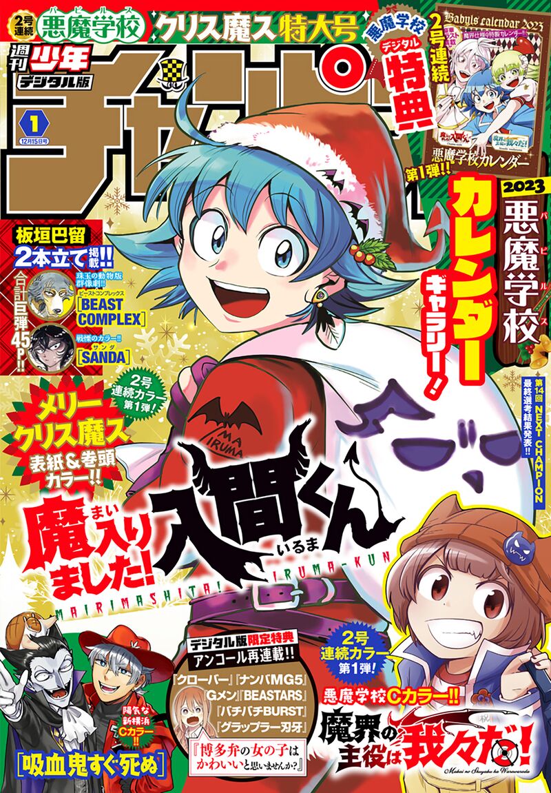 Mairimashita Iruma Kun 279 1