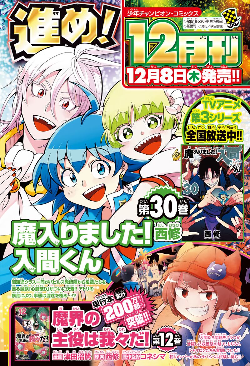 Mairimashita Iruma Kun 279 22
