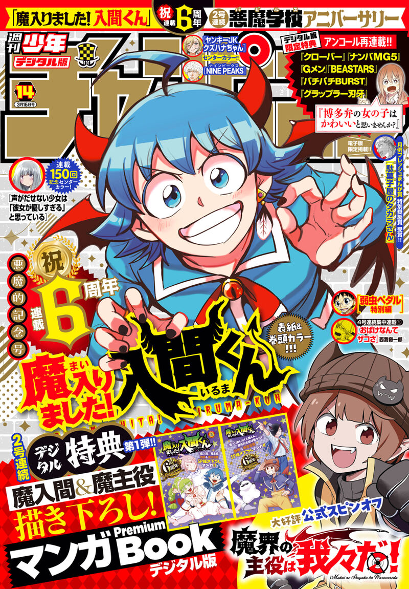 Mairimashita Iruma Kun 290 1