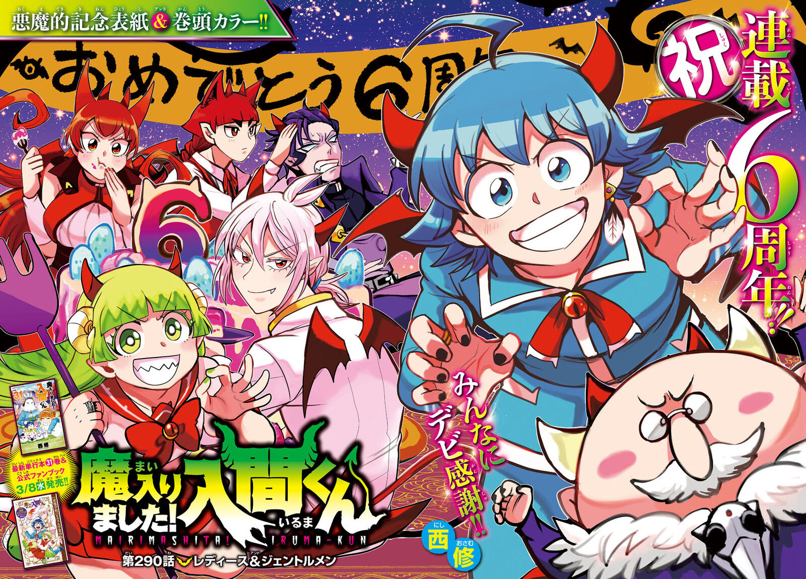 Mairimashita Iruma Kun 290 3