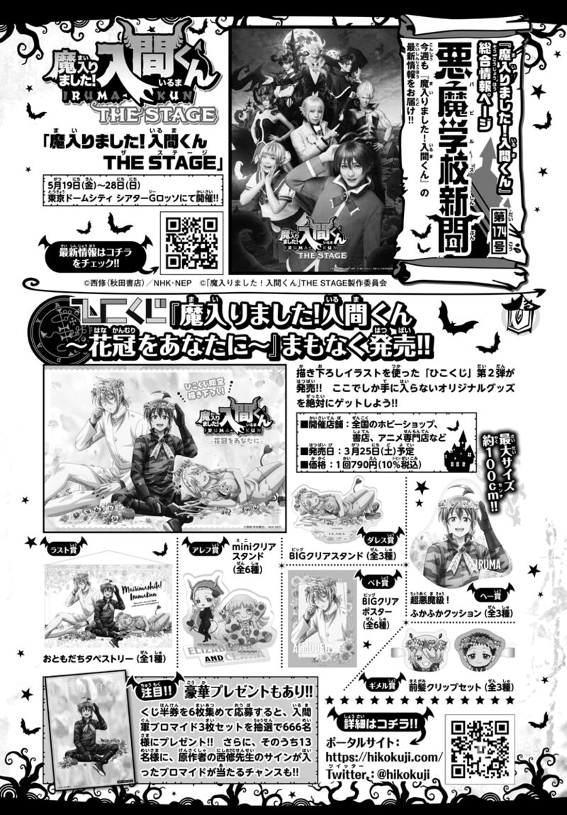 Mairimashita Iruma Kun 293 21