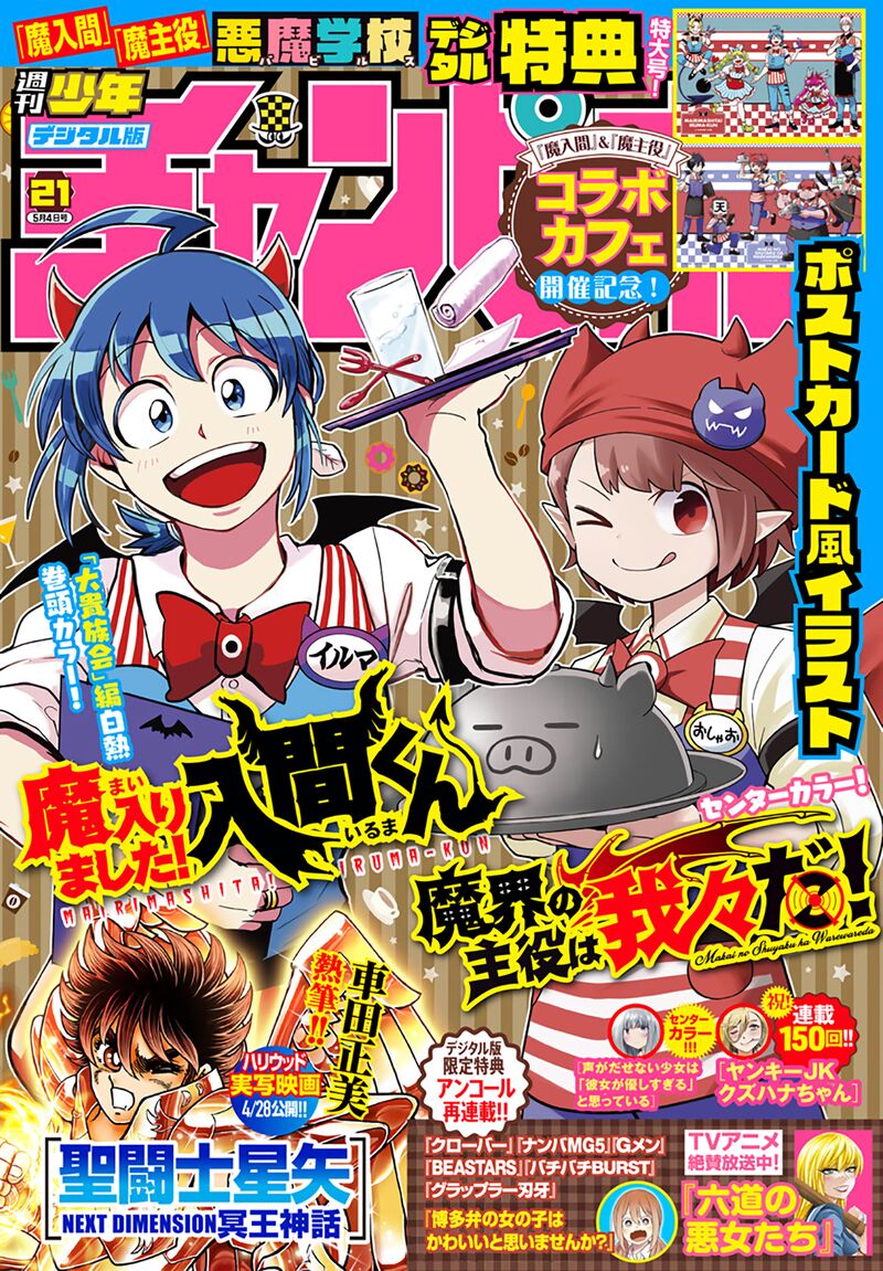 Mairimashita Iruma Kun 297 1