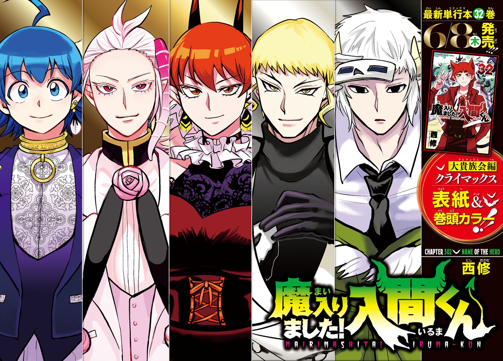Mairimashita Iruma Kun 302 2