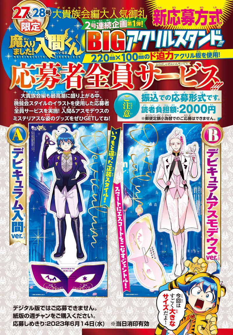 Mairimashita Iruma Kun 302 20