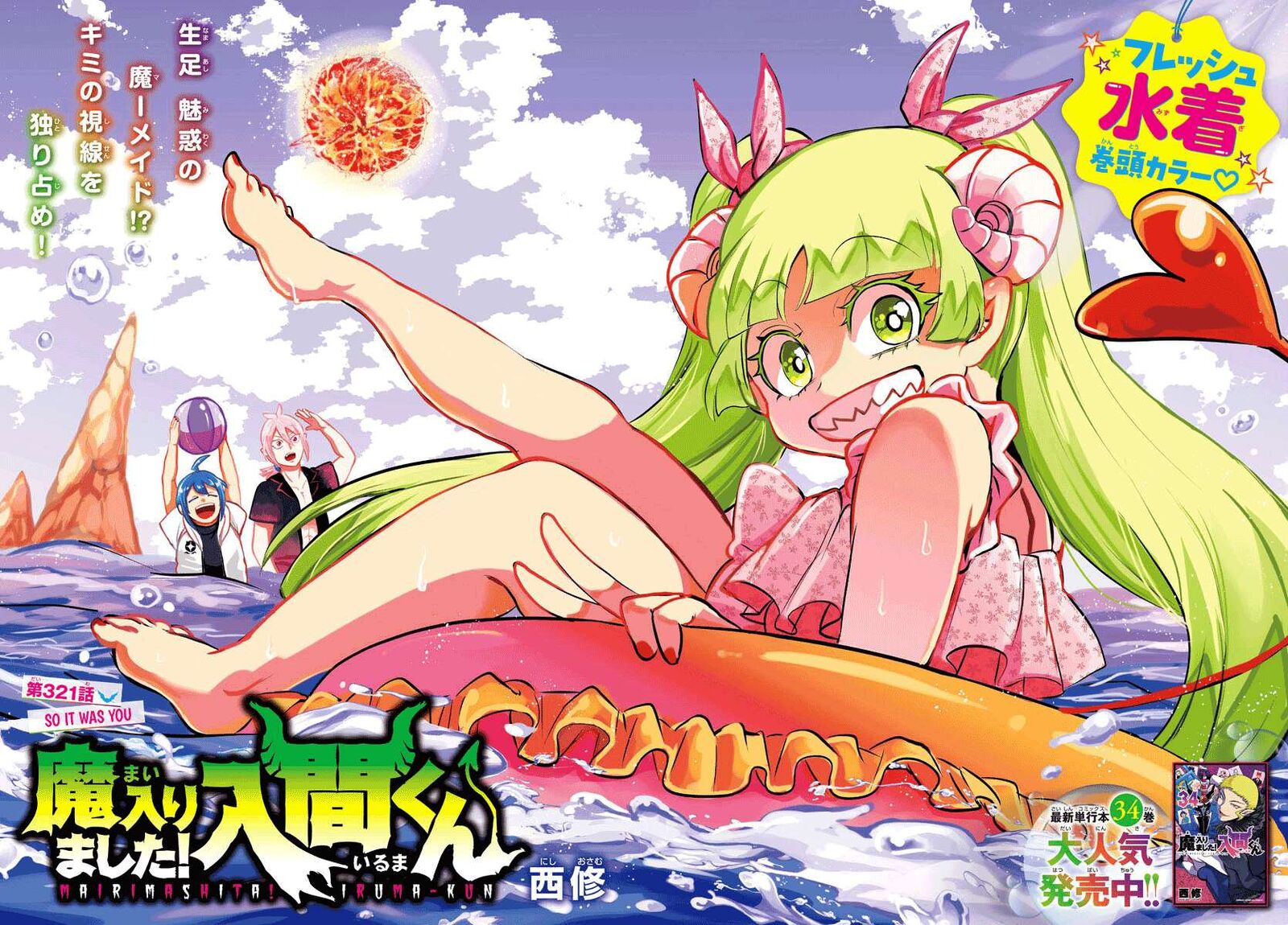 Mairimashita Iruma Kun 321 1