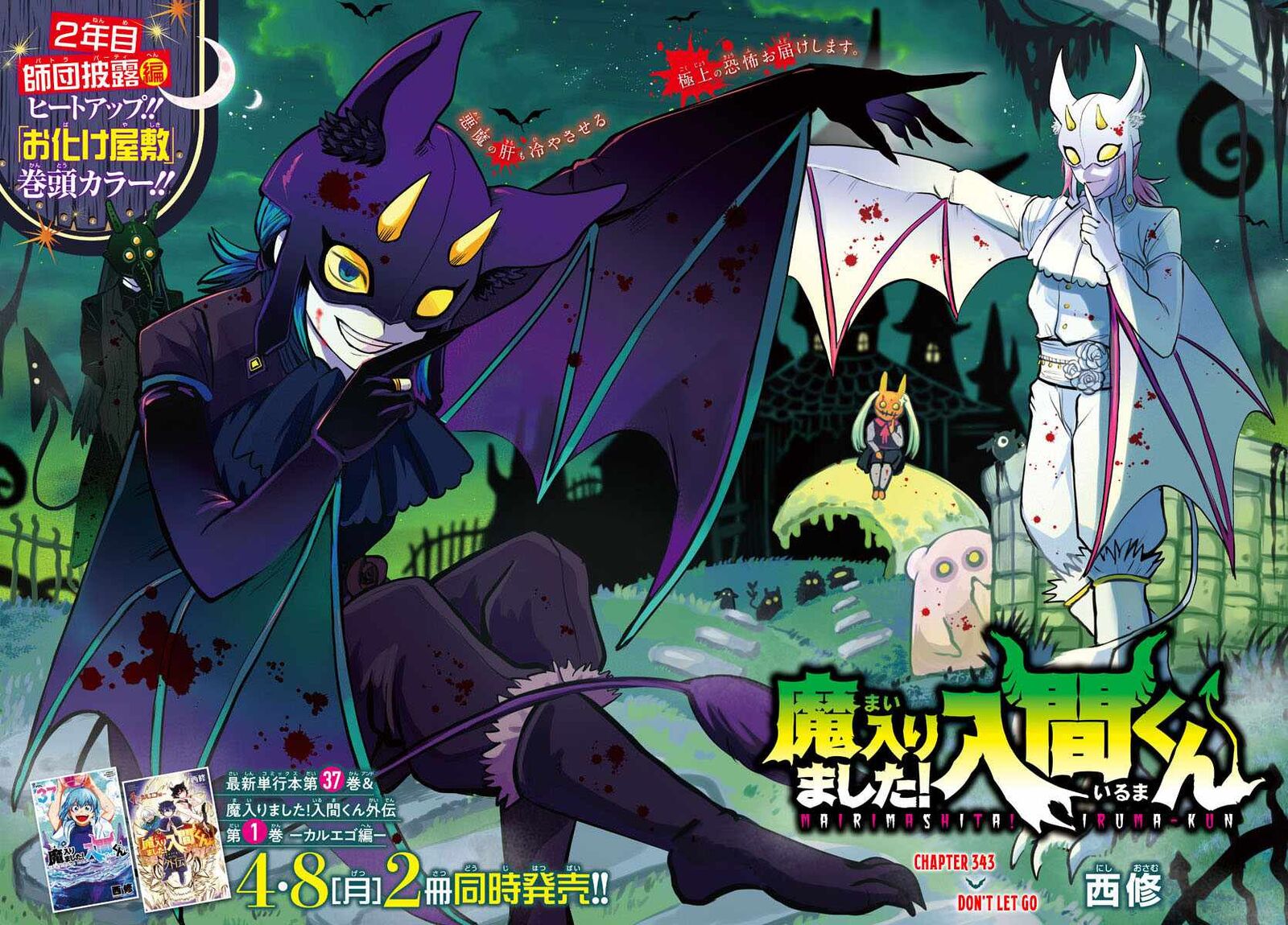 Mairimashita Iruma Kun 343 1