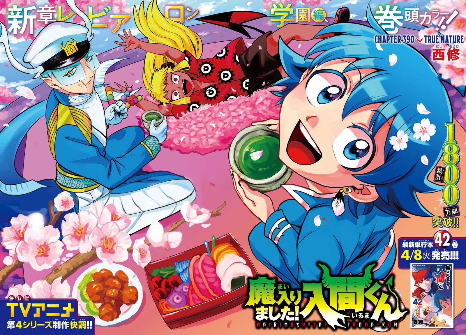 Mairimashita Iruma Kun 390 2