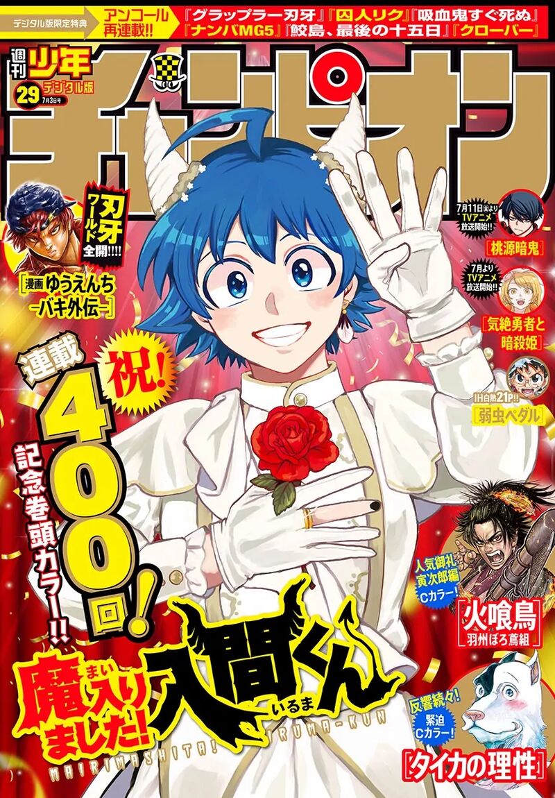 Mairimashita Iruma Kun 400 1