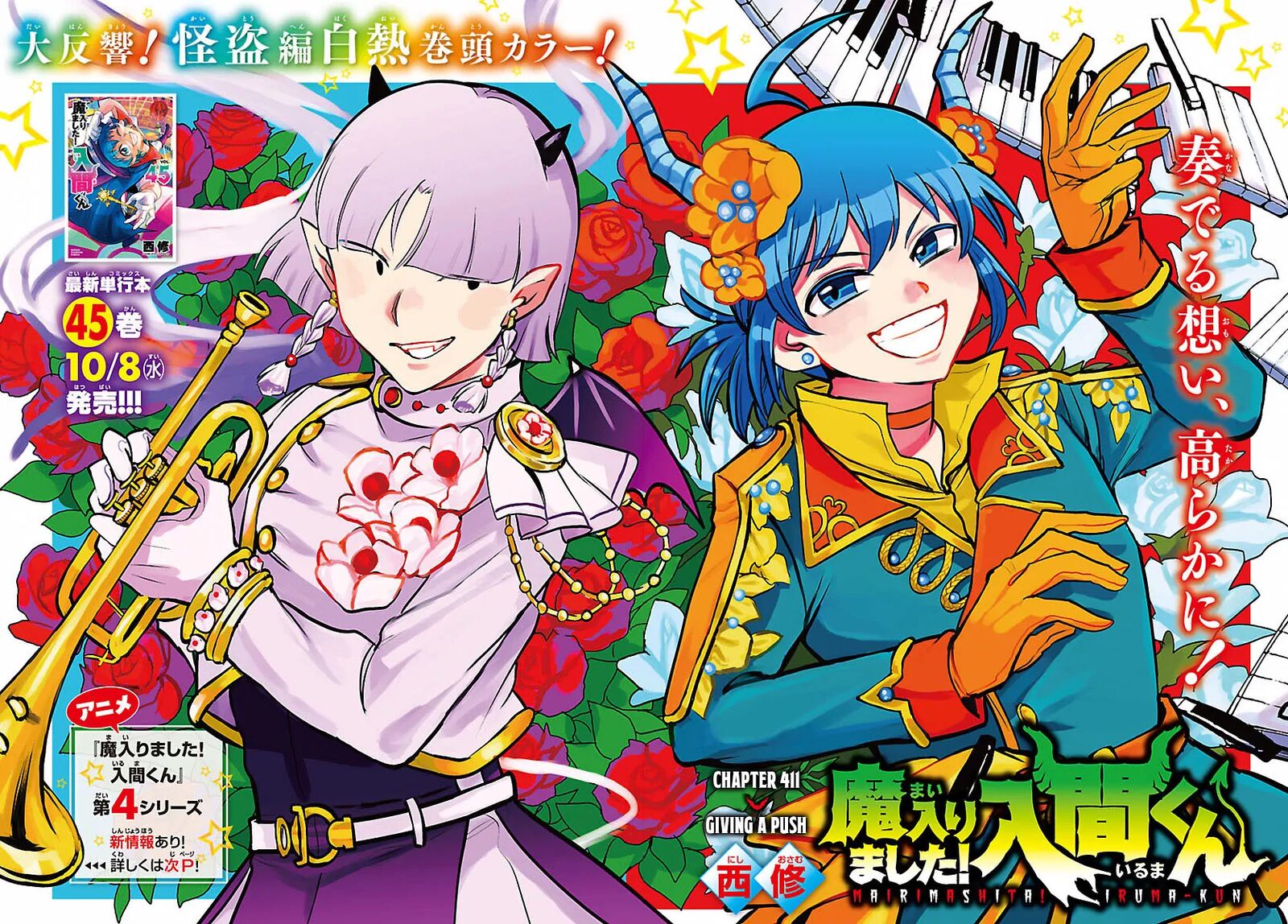 Mairimashita Iruma Kun 411 1
