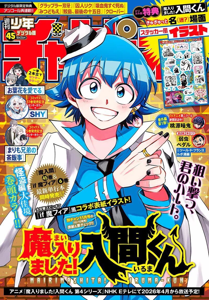 Mairimashita Iruma Kun 415 1