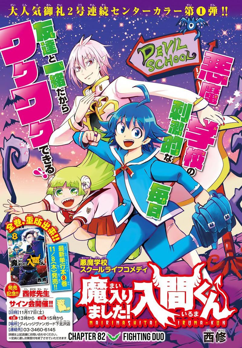 Mairimashita Iruma Kun 82 1