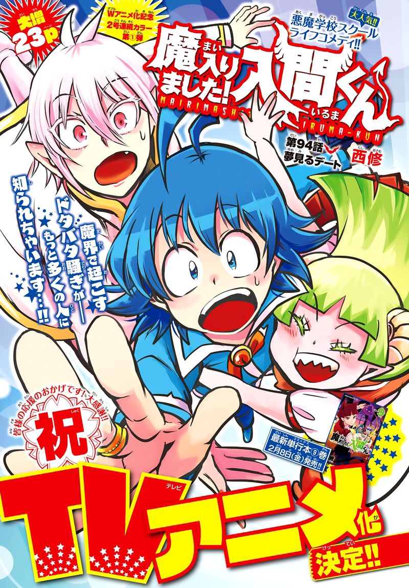 Mairimashita Iruma Kun 94 1