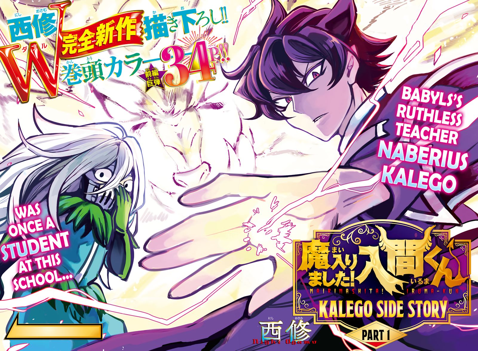 Mairimashita Iruma Kun Gaiden 1 1