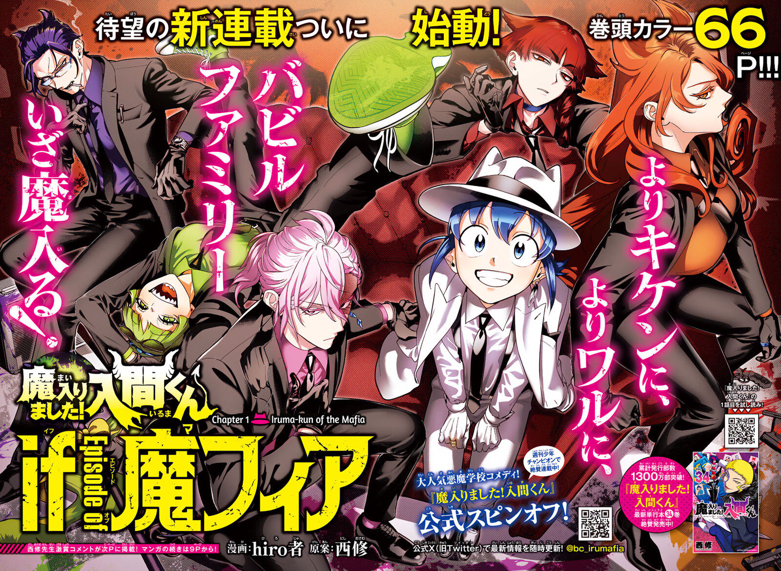 Mairimashita Iruma Kun If Episode Of Mafia 1 3
