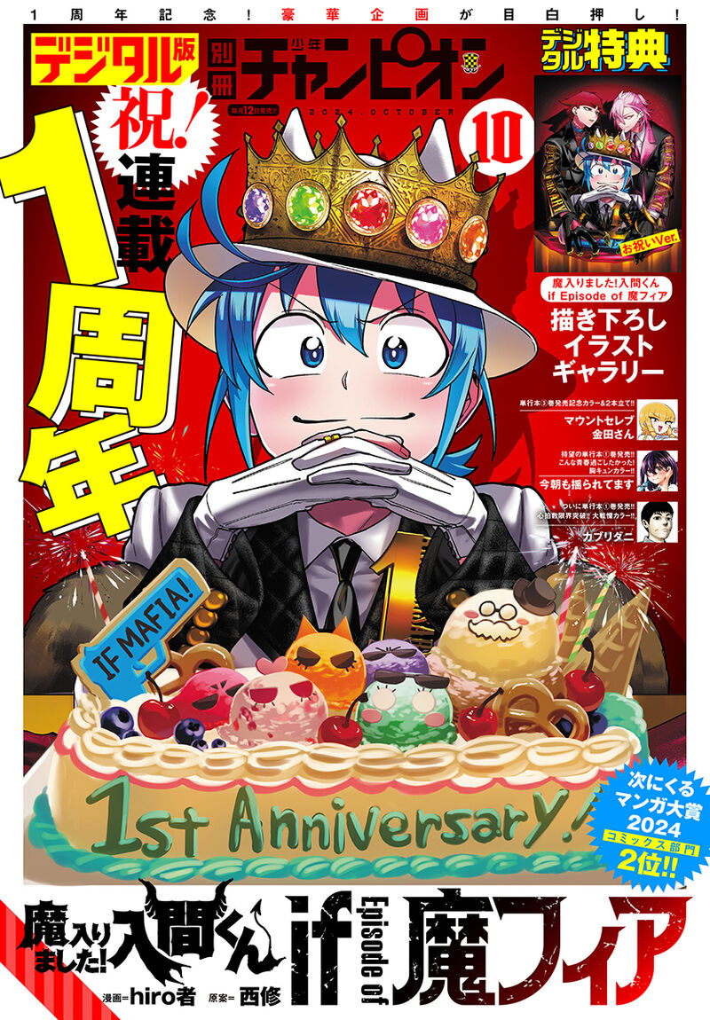 Mairimashita Iruma Kun If Episode Of Mafia 13 1