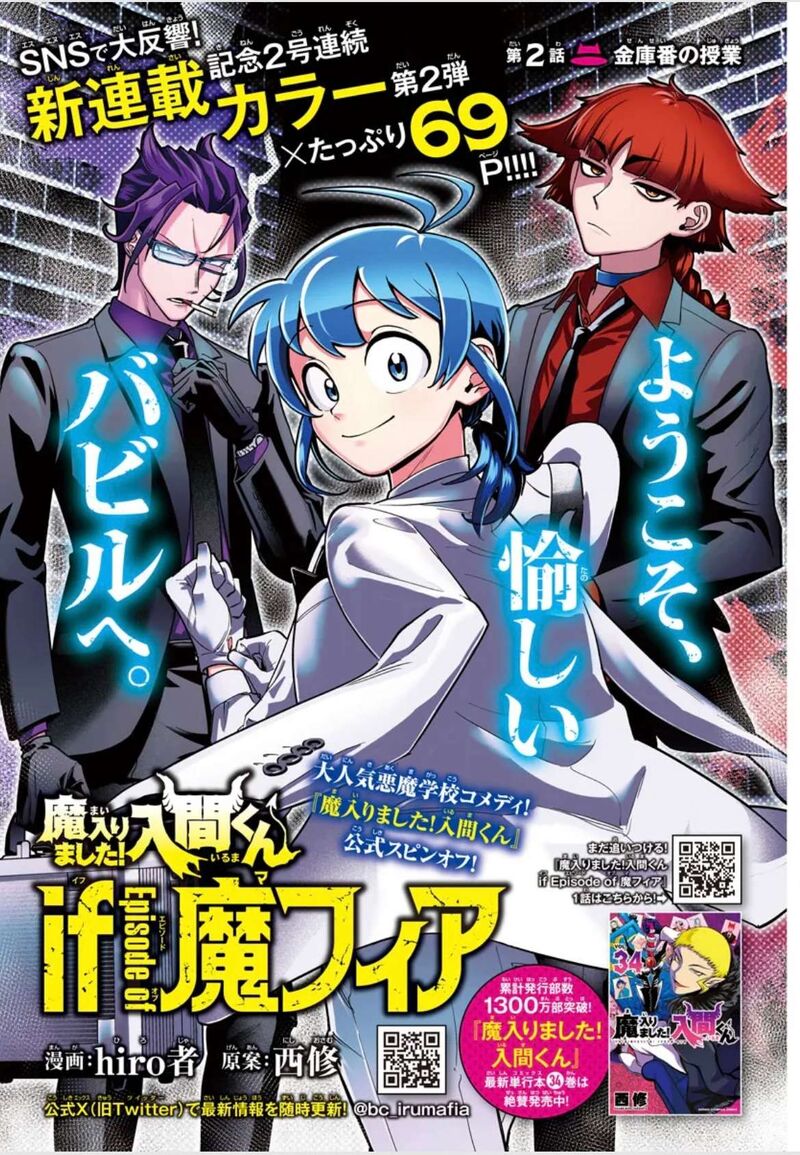 Mairimashita Iruma Kun If Episode Of Mafia 2 1