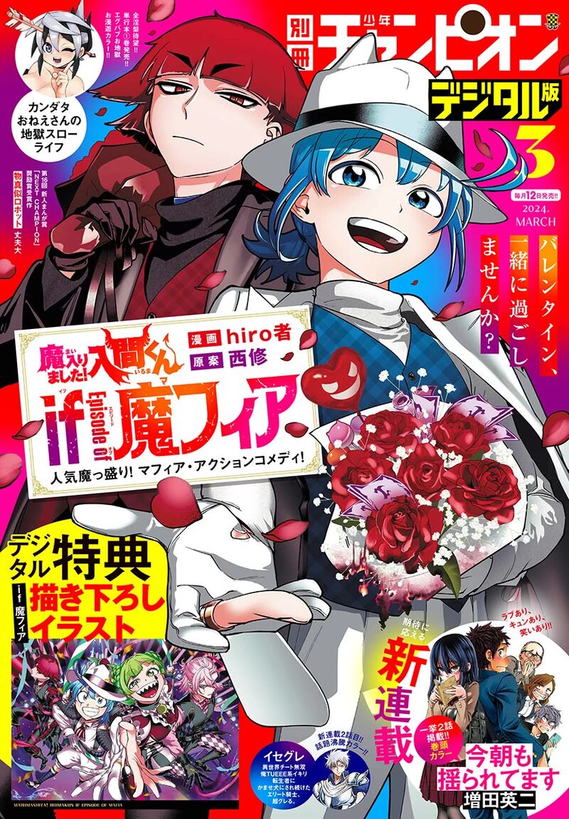 Mairimashita Iruma Kun If Episode Of Mafia 6 1