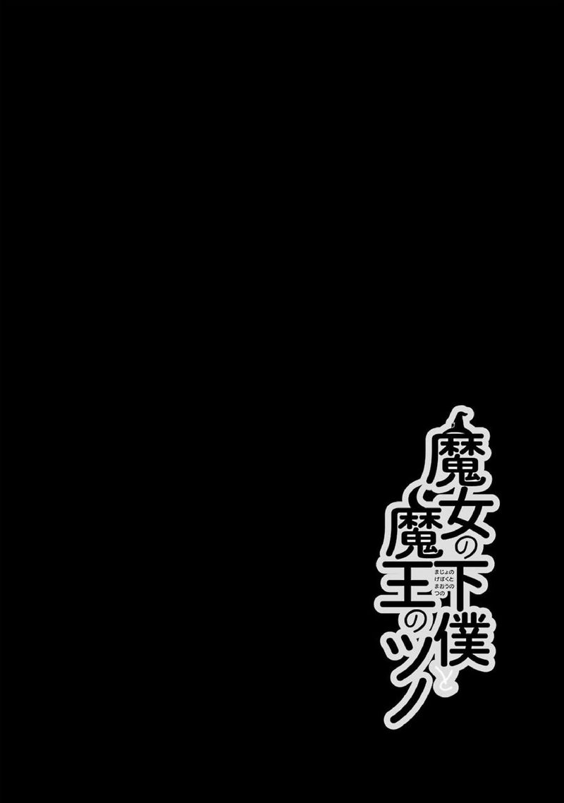 Majo No Geboku To Maou No Tsuno 47 32