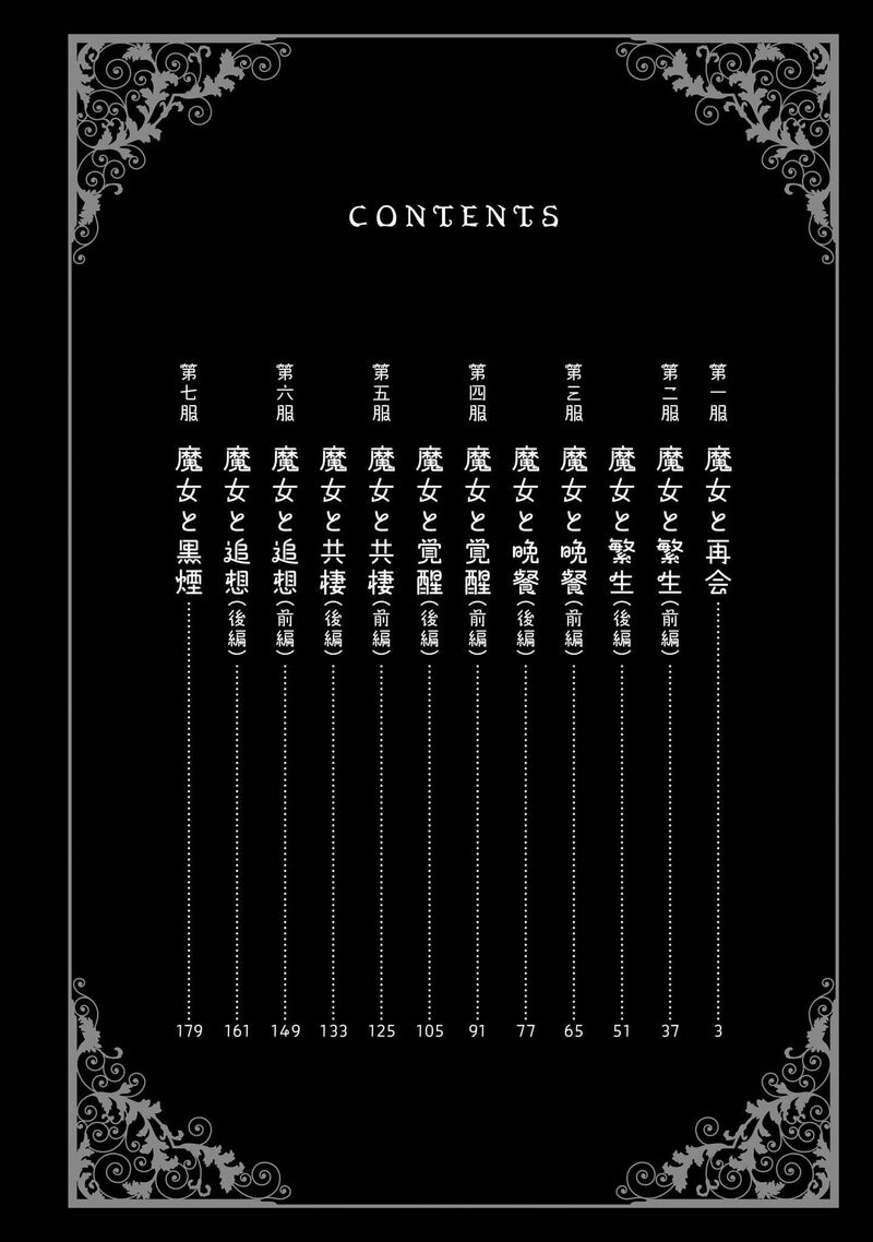 Majo To Kyurasu 7e 3