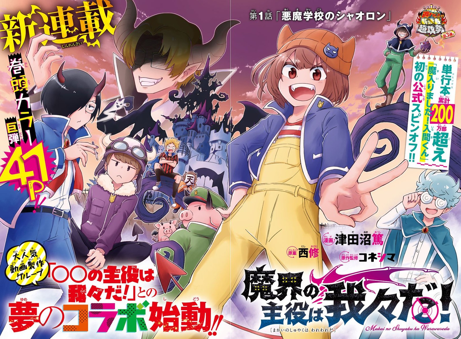Makai No Shuyaku Wa Wareware Da 1 2