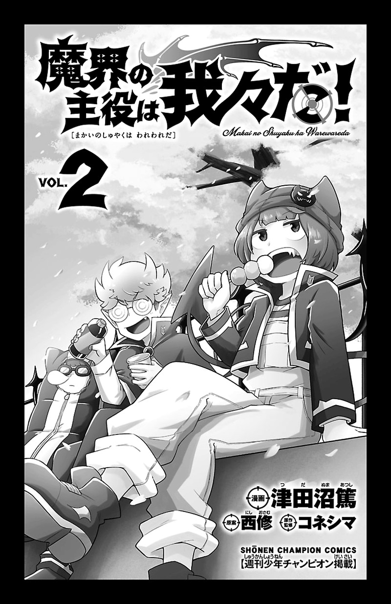 Makai No Shuyaku Wa Wareware Da 10 2